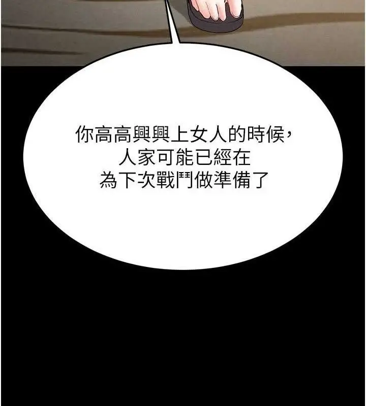 漫画《末日雕堡》第45话第97张图