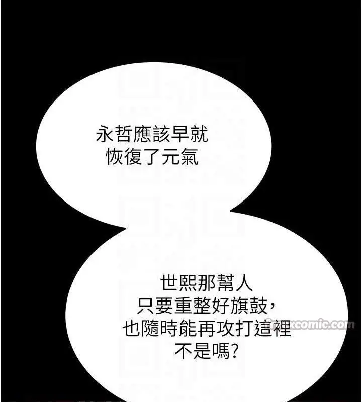 漫画《末日雕堡》第45话第98张图