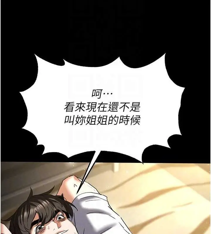 漫画《末日雕堡》第46话第109张图