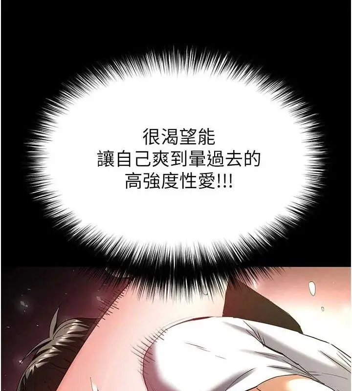 漫画《末日雕堡》第46话第12张图