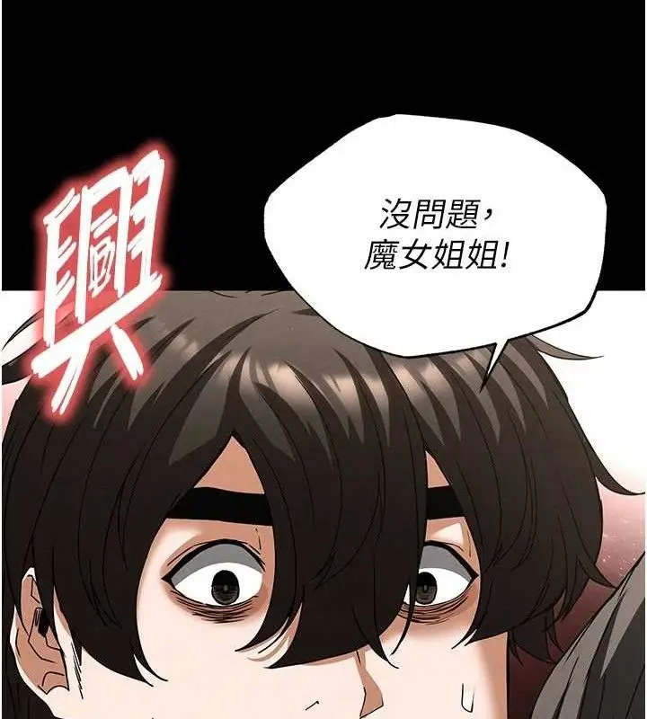 漫画《末日雕堡》第46话第137张图