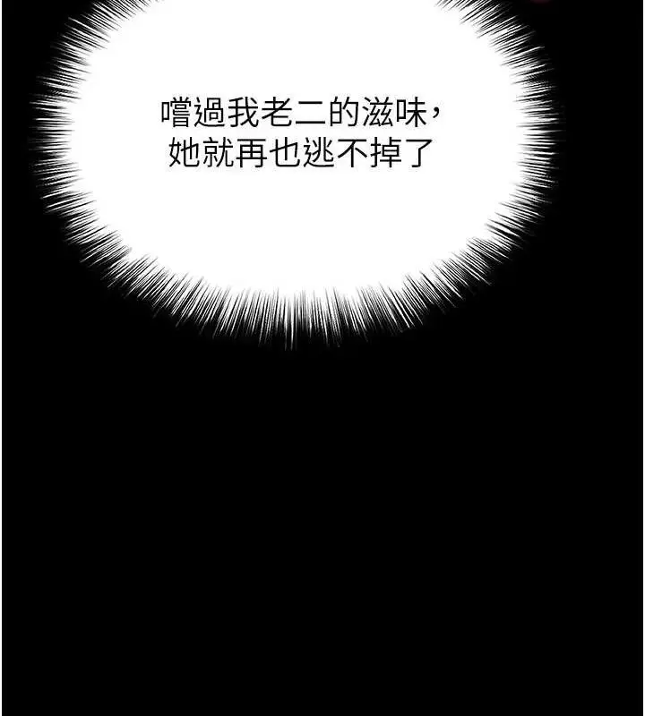 漫画《末日雕堡》第46话第145张图