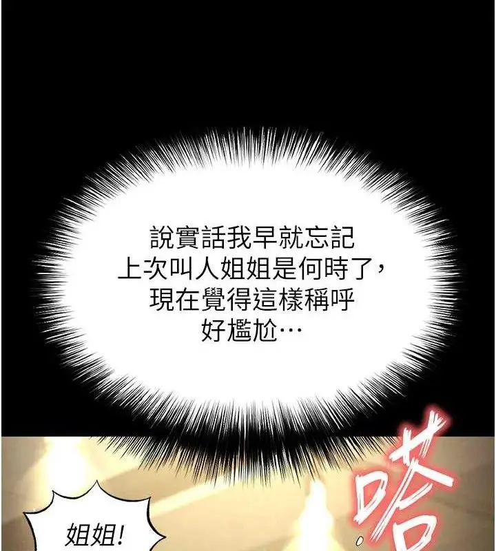 漫画《末日雕堡》第46话第146张图