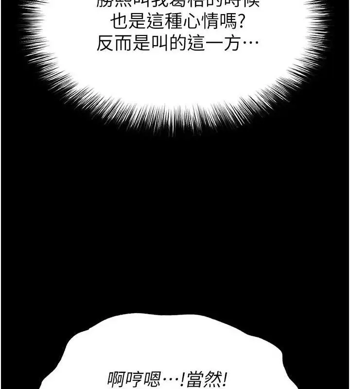 漫画《末日雕堡》第46话第151张图