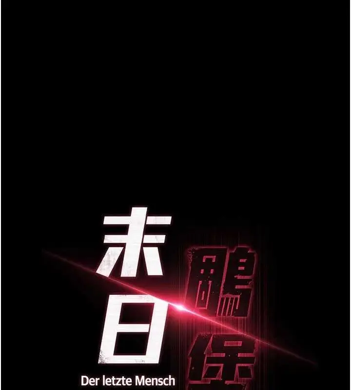 漫画《末日雕堡》第46话第16张图