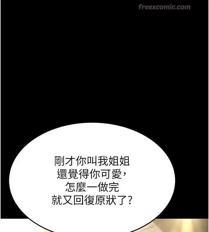 漫画《末日雕堡》第46话第182张图