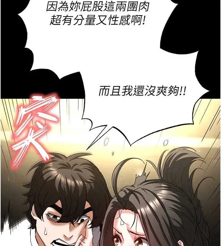 漫画《末日雕堡》第46话第186张图
