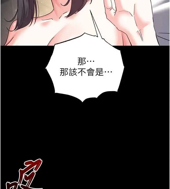 漫画《末日雕堡》第46话第197张图