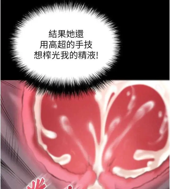 漫画《末日雕堡》第46话第46张图