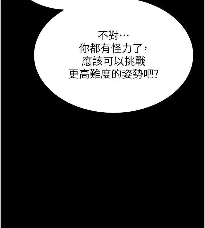 漫画《末日雕堡》第46话第64张图