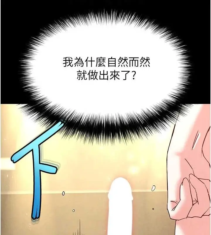 漫画《末日雕堡》第46话第71张图