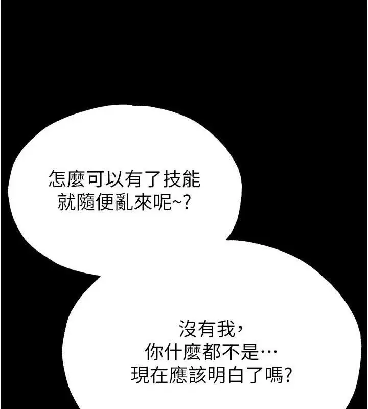 漫画《末日雕堡》第46话第79张图