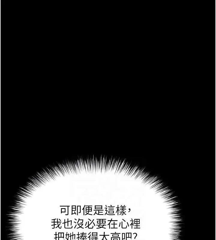漫画《末日雕堡》第46话第88张图