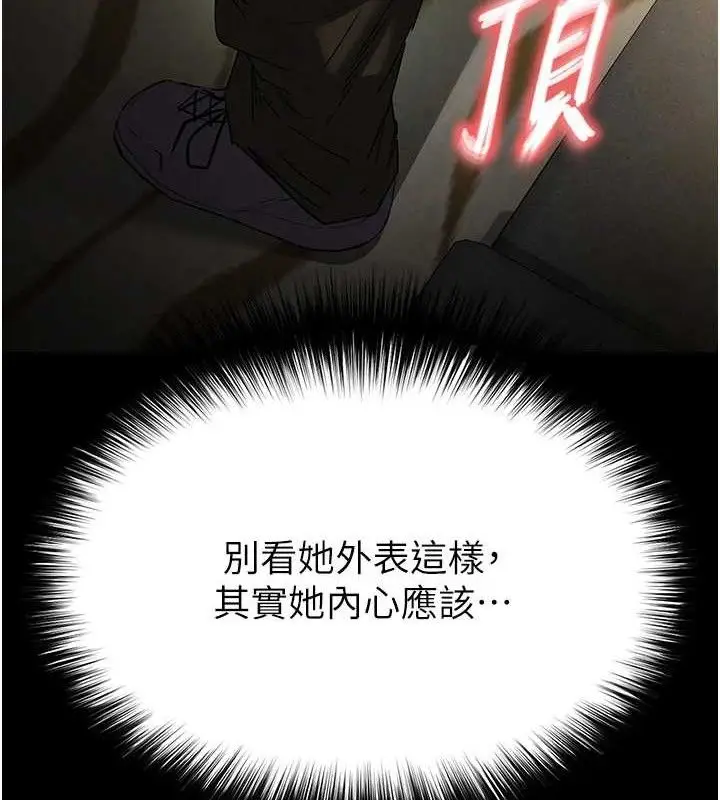 漫画《末日雕堡》第46话第9张图