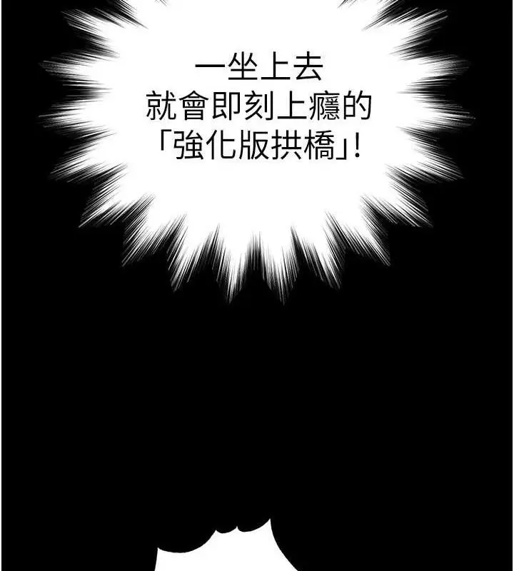 漫画《末日雕堡》第46话第95张图