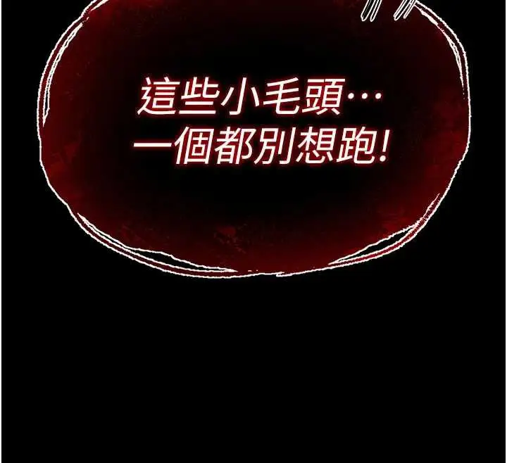 漫画《末日雕堡》第47话第12张图