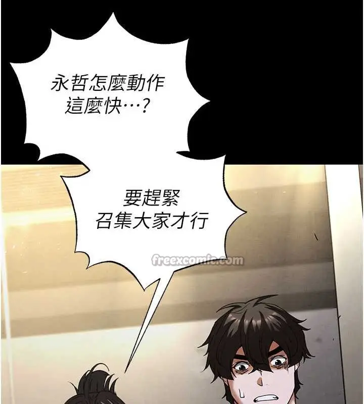 漫画《末日雕堡》第47话第14张图