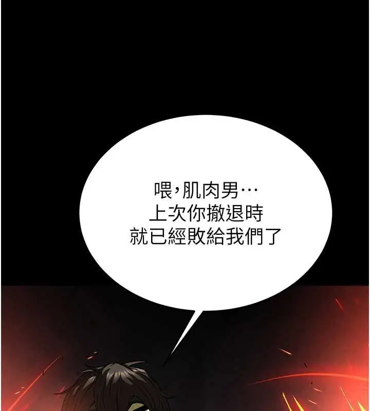 漫画《末日雕堡》第47话第145张图