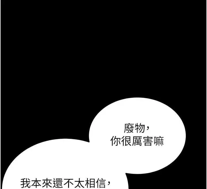 漫画《末日雕堡》第47话第148张图