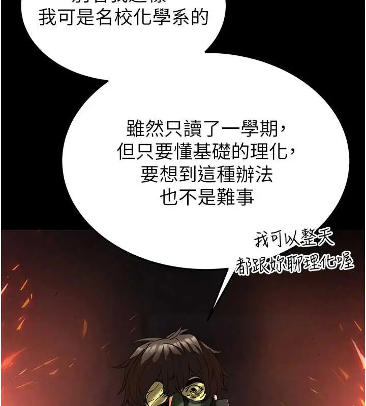 漫画《末日雕堡》第47话第151张图