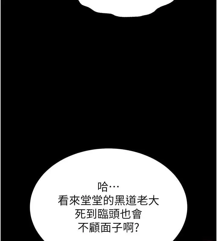 漫画《末日雕堡》第47话第157张图