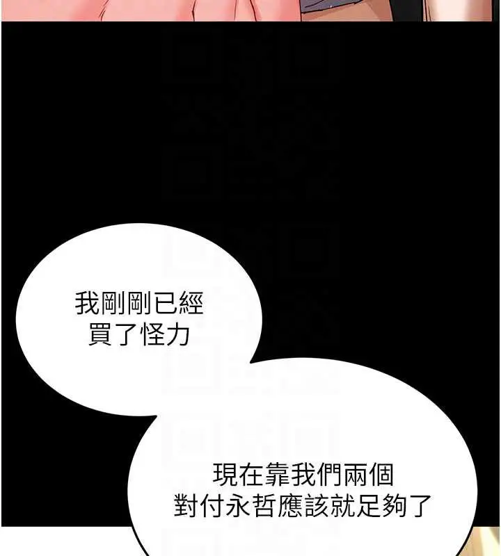 漫画《末日雕堡》第47话第19张图