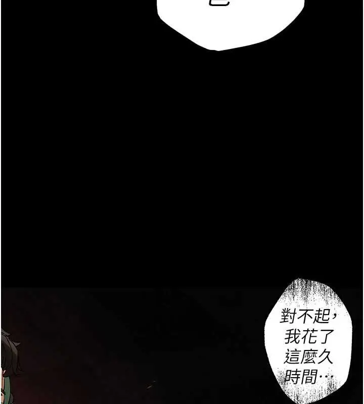 漫画《末日雕堡》第47话第205张图