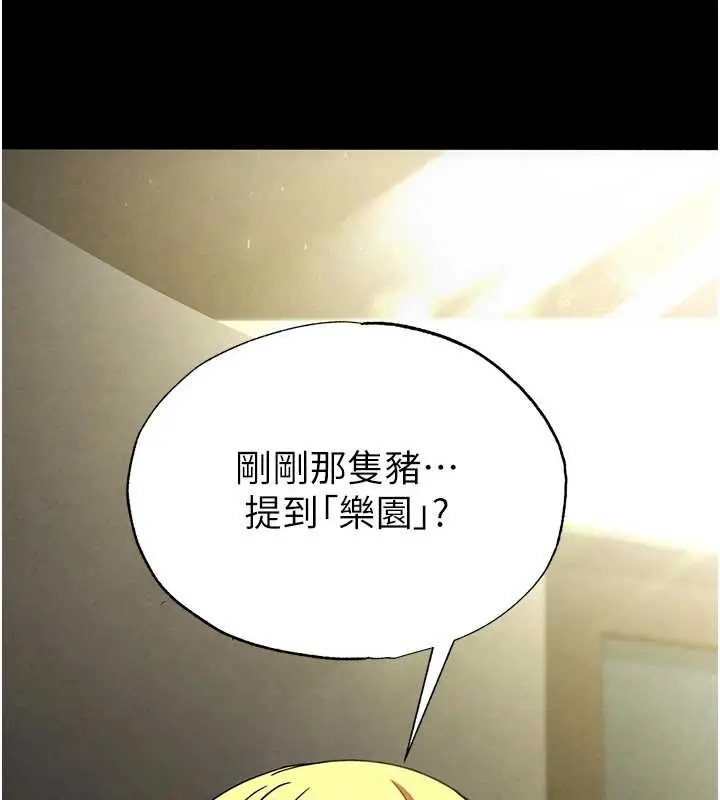 漫画《末日雕堡》第47话第213张图