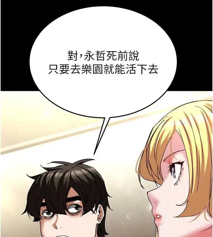 漫画《末日雕堡》第47话第217张图