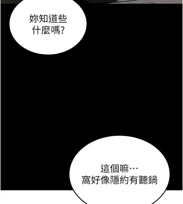 漫画《末日雕堡》第47话第219张图