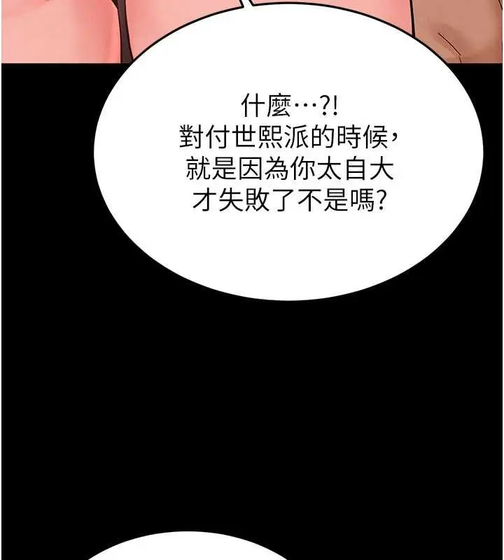 漫画《末日雕堡》第47话第22张图