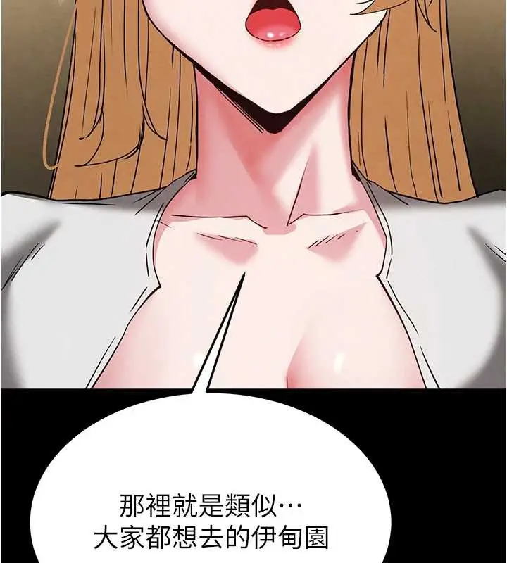 漫画《末日雕堡》第47话第221张图