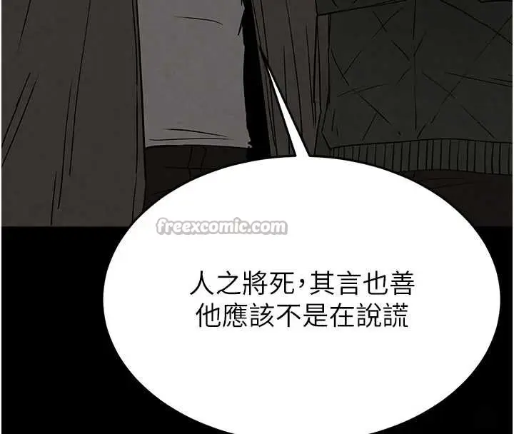 漫画《末日雕堡》第47话第224张图