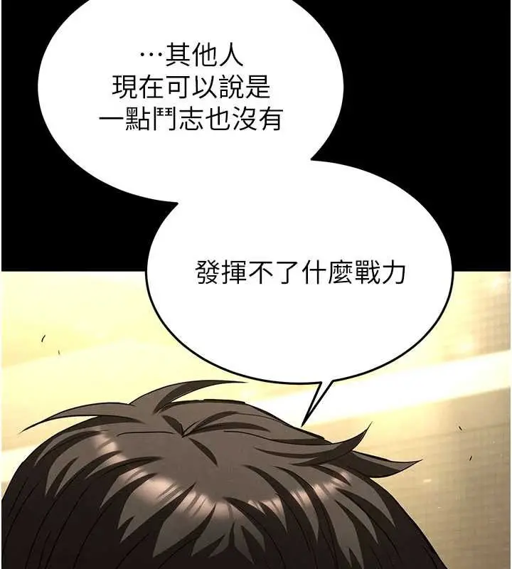 漫画《末日雕堡》第47话第23张图