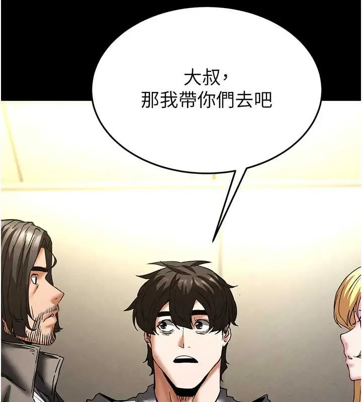 漫画《末日雕堡》第47话第232张图