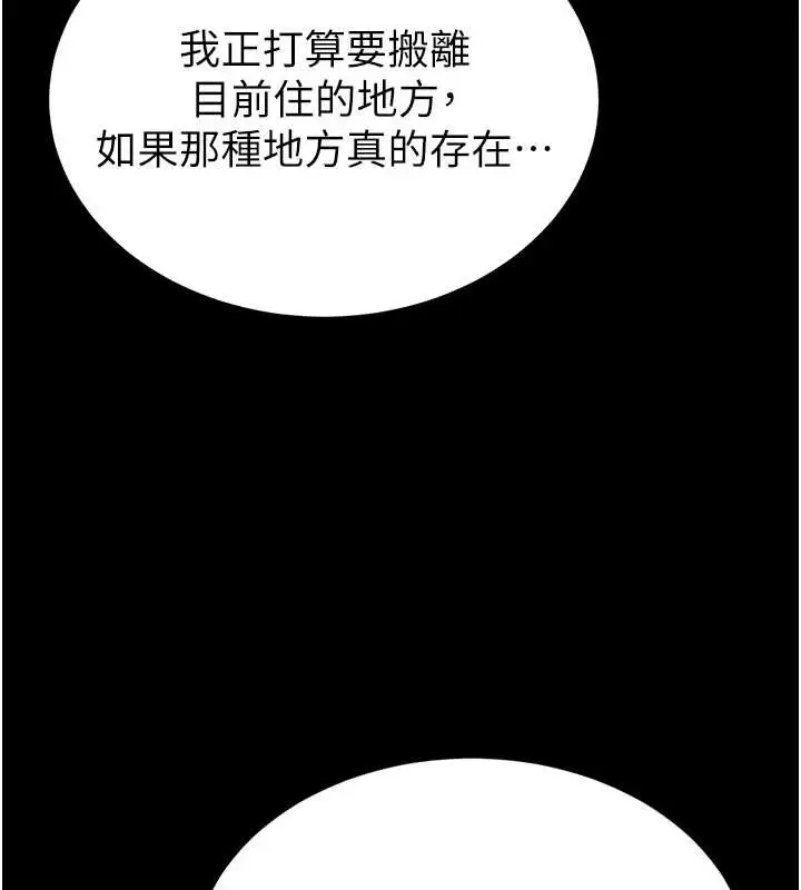 漫画《末日雕堡》第47话第234张图