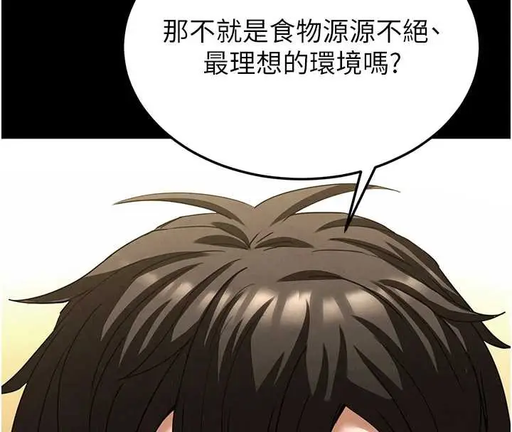 漫画《末日雕堡》第47话第235张图