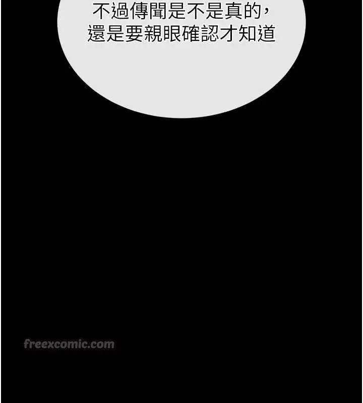 漫画《末日雕堡》第47话第238张图