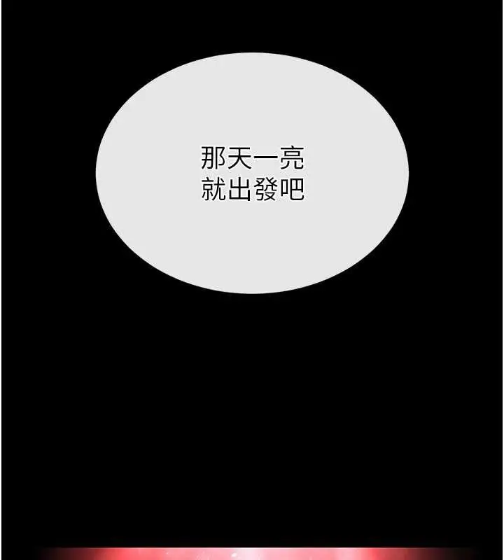 漫画《末日雕堡》第47话第242张图