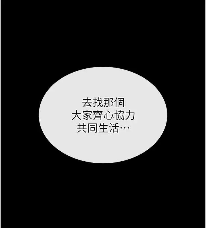 漫画《末日雕堡》第47话第245张图