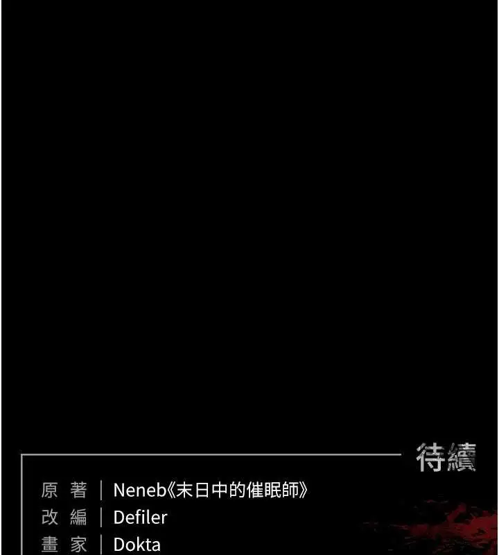 漫画《末日雕堡》第47话第256张图