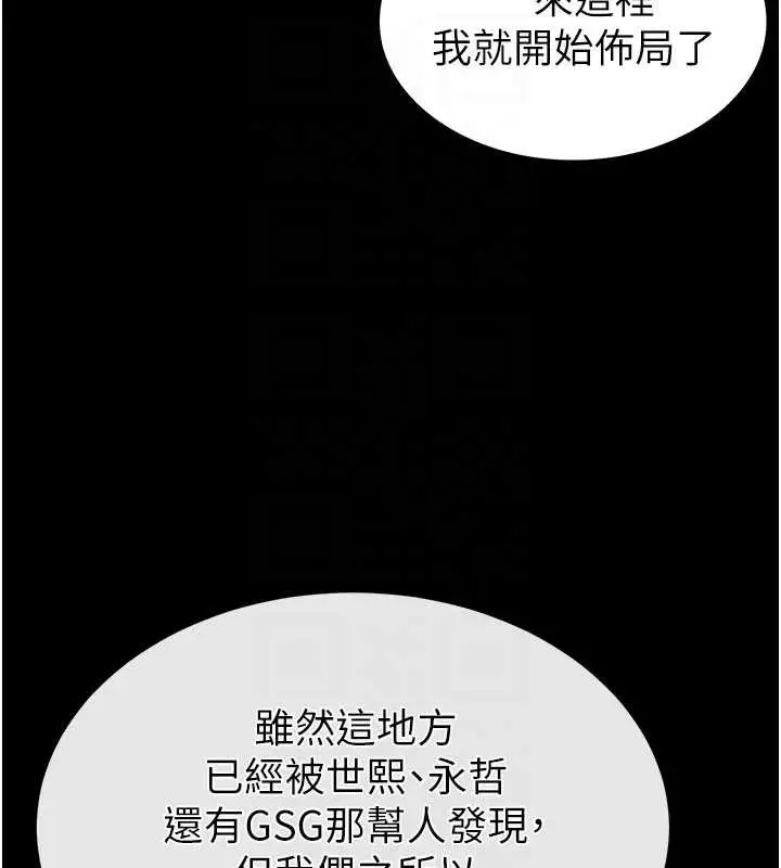 漫画《末日雕堡》第47话第31张图