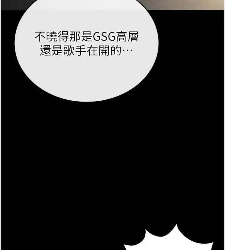 漫画《末日雕堡》第47话第39张图