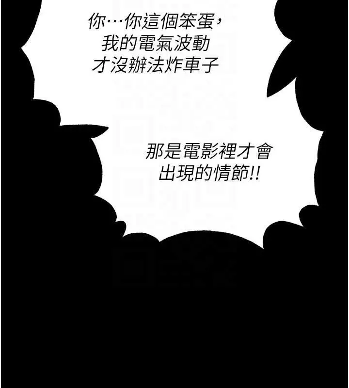 漫画《末日雕堡》第47话第46张图