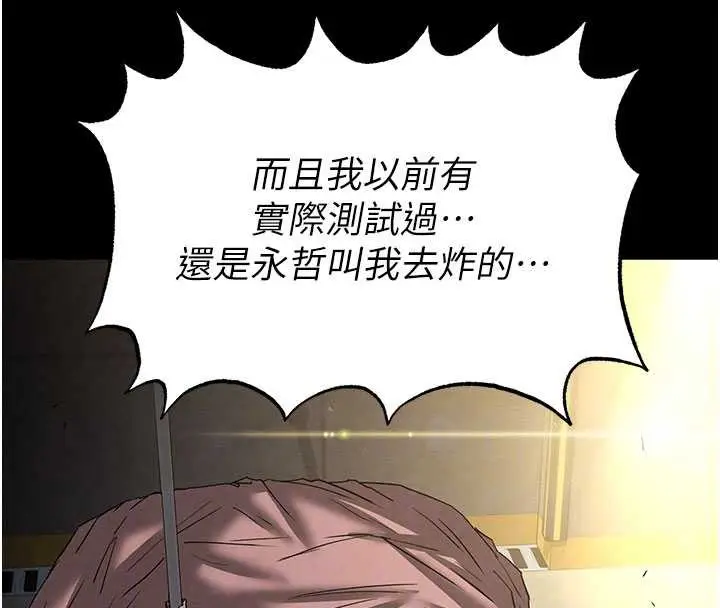 漫画《末日雕堡》第47话第47张图