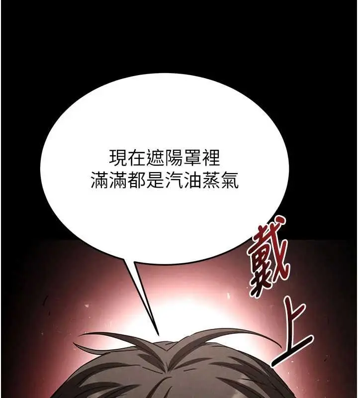 漫画《末日雕堡》第47话第52张图