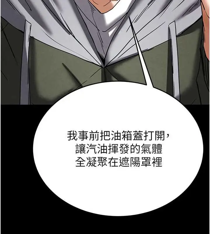 漫画《末日雕堡》第47话第54张图