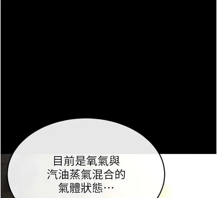 漫画《末日雕堡》第47话第55张图