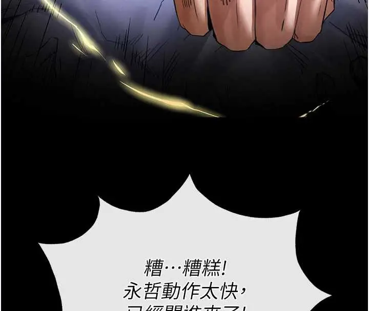 漫画《末日雕堡》第47话第69张图