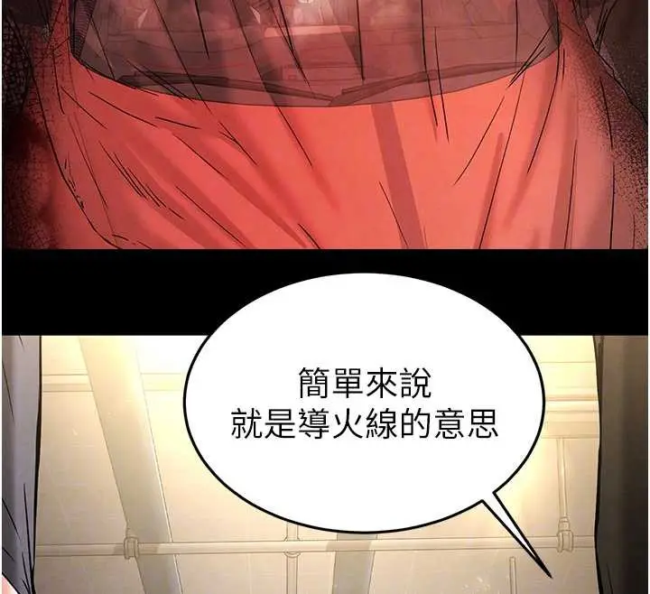 漫画《末日雕堡》第47话第77张图